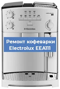 Замена счетчика воды (счетчика чашек, порций) на кофемашине Electrolux EEA111 в Санкт-Петербурге